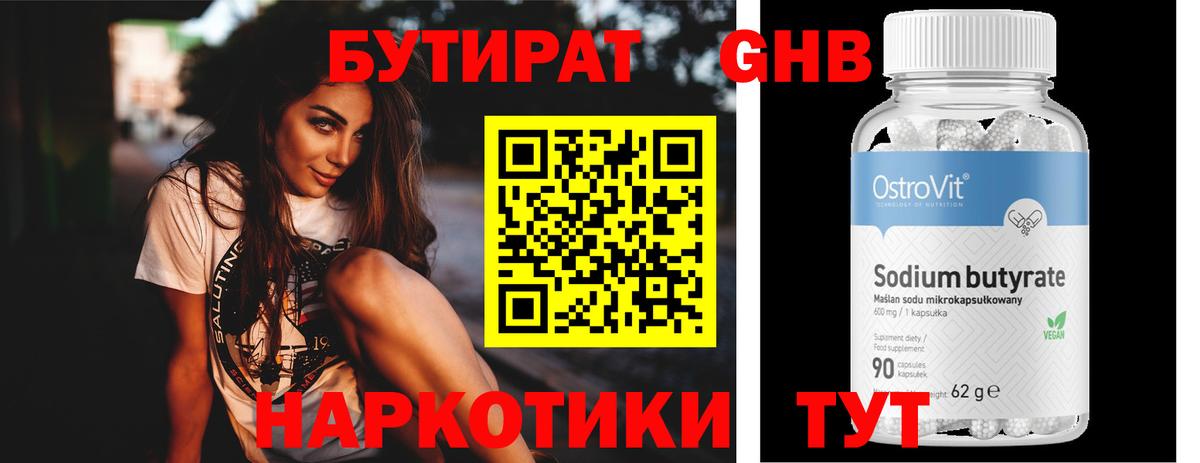 БУТИРАТ BDO Урай