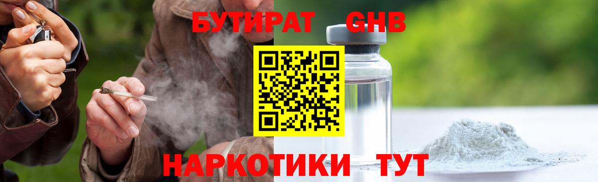 Бутират оксибутират  Вход с VPN  Урай 