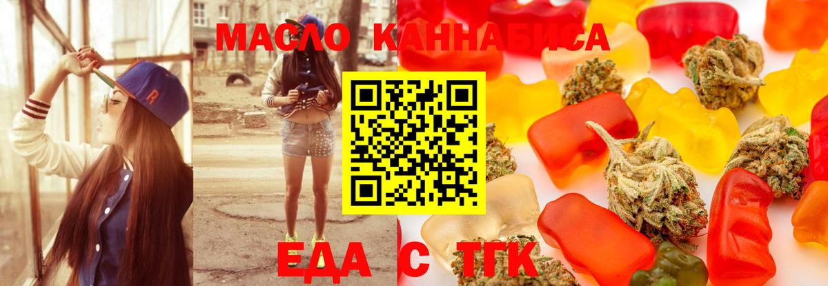 Еда ТГК марихуана  Вход с VPN  Урай 
