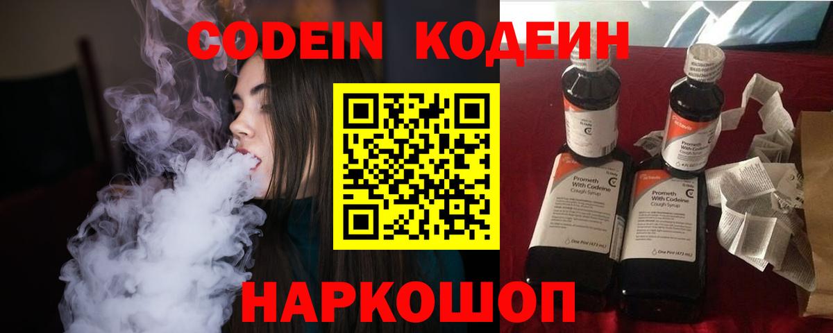 Кодеин Purple Drank  Вход с VPN  Кодеиновый сироп Lean напиток Lean (лин)  Урай 