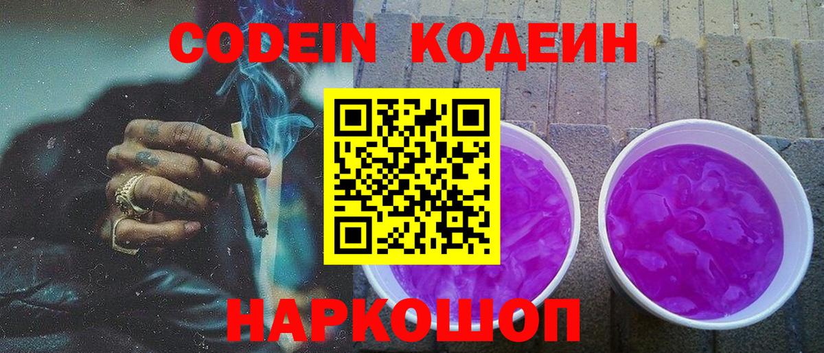 Кодеин напиток Lean (лин) Урай